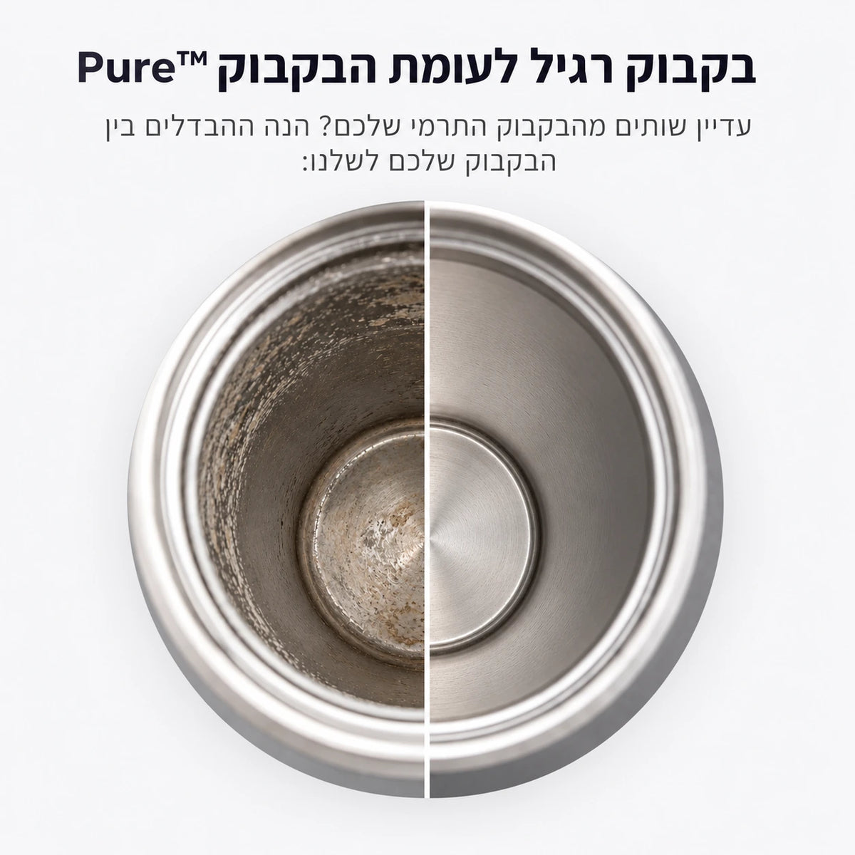 ™Pure - בקבוק מסנן חיידקים