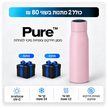 ™Pure - בקבוק מסנן חיידקים